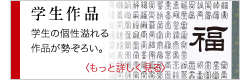 学生作品