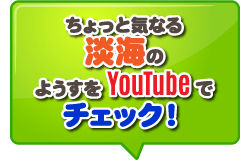 ちょっと気になるオープンキャンパスのようすをYouTubeでチェック！