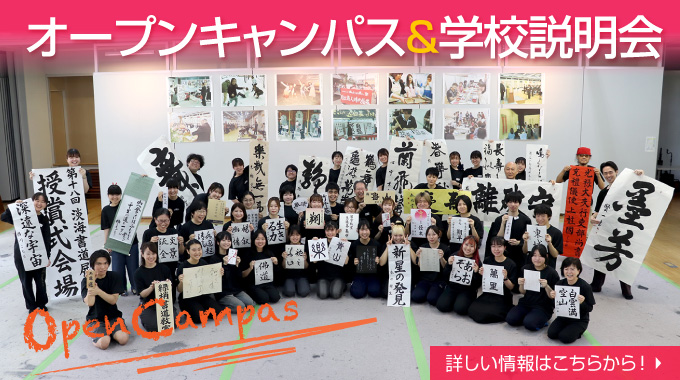 オープンキャンパス
