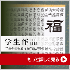 学生作品