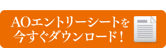 エントリーシートダウンロード