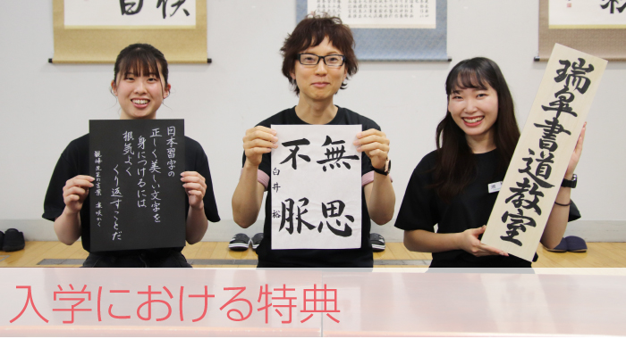 入学における特典