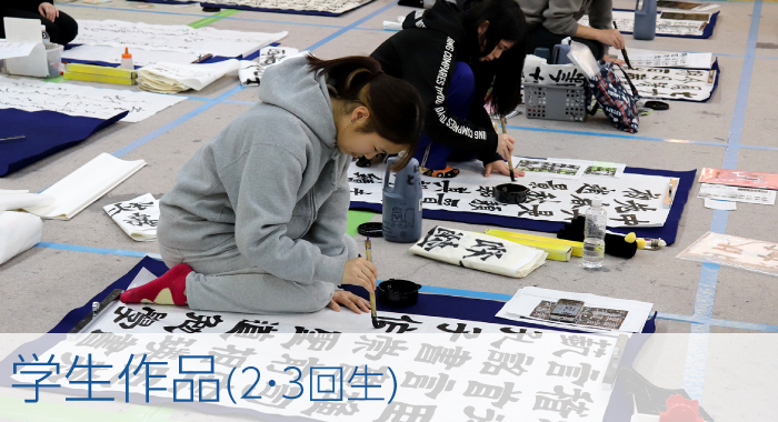 学生作品2回生