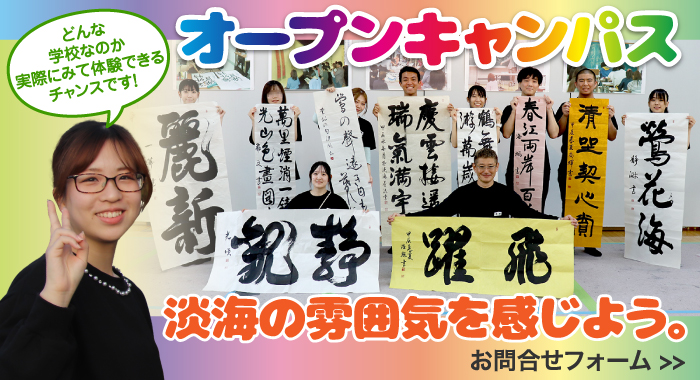 オープンキャンパス 全国各地で学校説明会も開催