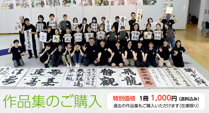 作品集のご購入