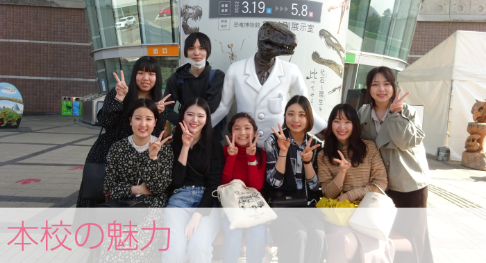 本校の魅力